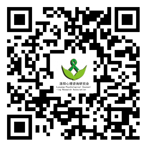 洛陽心理咨詢,兒童青少年心理咨詢,婚姻心理咨詢-洛陽心理咨詢研究會