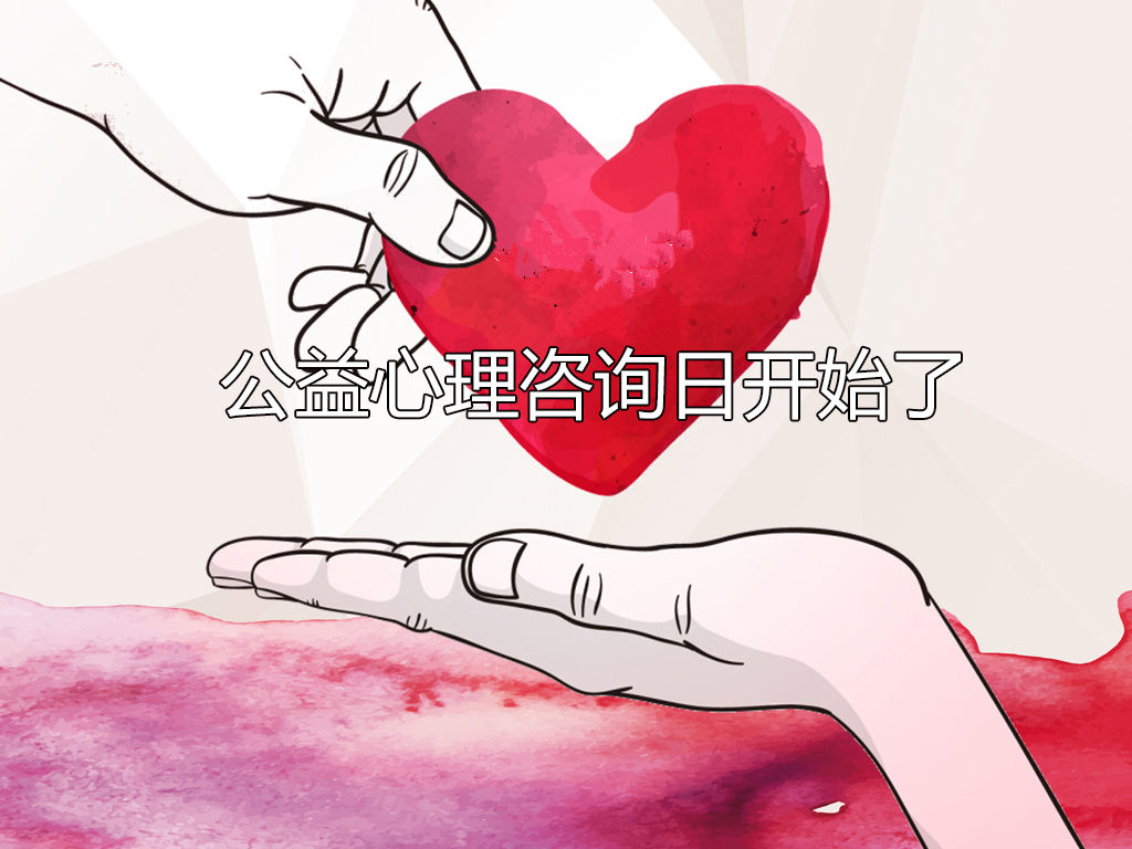 公益心理咨詢?nèi)? onload=