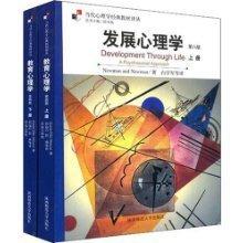 7月30日和31日《發(fā)展心理學》