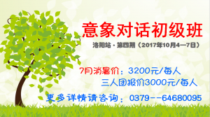 7月28日晚心理沙龍：意象對話看兩性關(guān)系