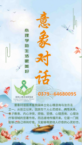 意象對話心理咨詢與治療技術(shù)