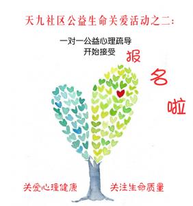 關(guān)愛心理健康  關(guān)注生命質(zhì)量   ▏ 社區(qū)公益生命關(guān)愛活動