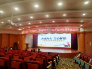 “決勝高考，用心護航”攜手洛陽銀行開展高考心理輔導專題講座